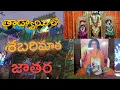Download Lagu #తాడ్వాయి లో శబరిమాత  జాతర!