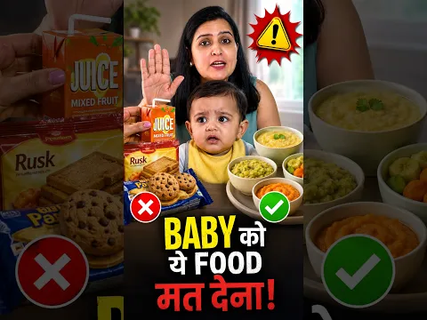 Baby को ये 3 चीज़ें बिल्कुल मत खिलाना! 😱 | Baby Food Mistakes | My Baby Care