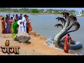 Download Lagu कनकपुर में जब आये इस विशाल साप से कैसे बचेंगे लोग ? | GANGA | गंगा | Latest Full Episode Download Lagu कनकपुर में जब आये इस विशाल साप से कैसे बचेंगे लोग ? | GANGA | गंगा | Latest Full Episode
