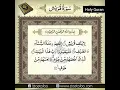 Lagu ABDUL RAHMAN AL SUDAIS 💗 SURAH QURAISH (106)