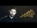 محمد الشحي - افعى الرمل ( حصريآ ) | 2019