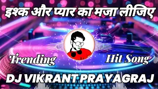 ishq aur pyar ka maja lijiye dj vikrant prayagraj dj hindi song hindi dj song remix dj jbl