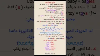 قواع د جمع الاسم اء في اللغة الانكلي زية دندنها