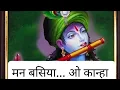 Lagu Mann Basiya O Kanha ll Tere Naam ll मन बसिया ओ कान्हा