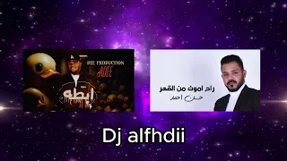              راح اموت من القهر   ابطهه   دندنها