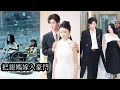 Download Lagu 【完結】寒夜裡萌娃赤腳賣藝只為救媽媽，卻被路過的首富一眼認出那正是他苦尋五年的戀人與孩子！他瞬間紅了眼將母女倆帶回豪門，誓要護她們一輩子！#熱播短劇#霸道總裁#甜寵#先婚後愛
