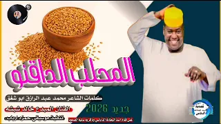جديد     الاغنية  االمحلب الداقنو الفنان خالد شبشه  مقطع فيديو سوداني دندنها