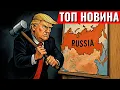 Download Lagu ⚡️СЕНСАЦІЙНА ЗАЯВА. Про що Трамп оголосить в понеділок?