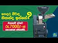 Download Lagu නිවසේ සිට දිනකට සුපිරි ආදායමක්.Rice power mil.Cocodream,