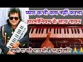 Lagu pyar kabhi kam Nahi karna/Harmonium notes/Bappi lahari Song/सबसे मधुर गीत हारमोनियम के साथ सीख लो