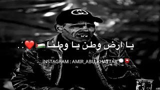  حبيبي يا وطن يا اغلا من روحي        فلسطين  غزة دندنها