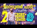 Download Lagu Devadoothar Paadi | Video Song | Nna Thaan Case Kodu | Kunchacko Boban | Ratheesh Balakrishnan