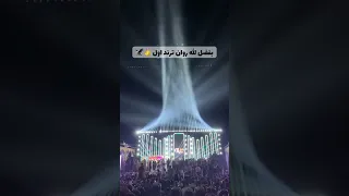 اسمع سمعت الرعد        شركه روان للتصوير دندنها