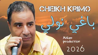 جديد ش  يخ شيوخ كريمو سعيدي باغي نولي                                                دندنها