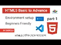 HTML5 MASTER Pro Shares Top Environment Setup Tips