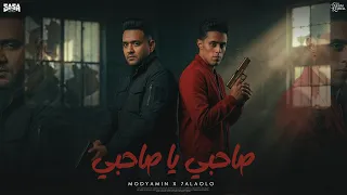 صاحبي يا صاحبي   شاب عمره ما خان زميلو وزميلو خانو   حلقولو   مودي امين   توزيع حريقة البركان      دندنها