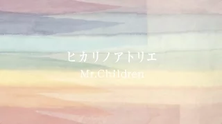 Mr.Children「ヒカリノアトリエ 」MUSIC VIDEO (Short ver.)