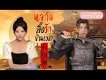 Download Lagu แจกันสื่อรัก ข้ามเวลาท้าลิขิต：สาวน้อยข้ามกาลเวลา! ช่วยแม่ทัพรูปงามให้รอดตาย