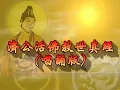 Download Lagu Ji Gong Huo Fo Jiu Shi Zhen Jing 濟公活佛救世真經
