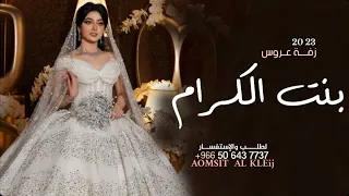 زفات      اقبلي يابنت الكرام باسم مها   تنفيذ بالاسماء دندنها