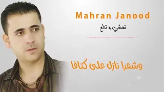 مهران جنود تمشي وتدلع Mahran Janood Tamsh Wa Tedlh 