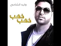 ذهب