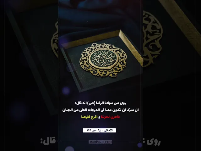 ⁣حديث | الدرجات العليٰ من الجنان