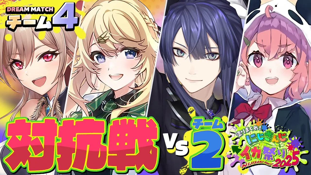【#にじイカ祭り2025】チーム２と対抗戦だ～！黒ZAPうまくなるぞ！！【にじさんじ】