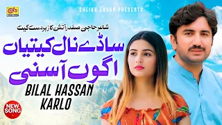 dhola badnitiyan agon asni sade nal kitiyan bilal hassan karlo new saraiki song 2025 rohi rang