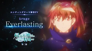 YouTube影片, 內容是重生者的魔法一定要特別	第二季 的 片尾曲解禁PV