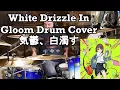 White Drizzle In Gloom (気鬱、白濁す) - Drum Cover - Togenashi Togeari (Girls Band Cry /トゲナシトゲアリ)