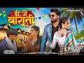 Download Lagu New Adivasi Song | DJ Barati | Official Video | Sanjay Kirade \u0026 Heena Dawar | #adivasisong