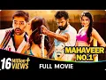 Download Lagu Mahaveer No.1 - Hindi Dubbed Full Movie - Ram Pothineni, Kriti Kharbanda, Prakash Raj, Prabhu