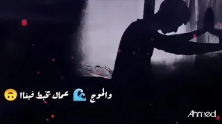 اغنيه الدنيا بتتعافى علينا والموج عمال يخبط فينا دندنها