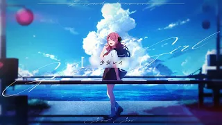 少女レイ / 倉持めると Cover