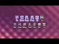 Download Lagu 在心里从此永远有个你 zai xin li cong ci yong yuan you ge ni 2
