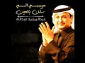 Habibe Ally Sekan Bl Ain