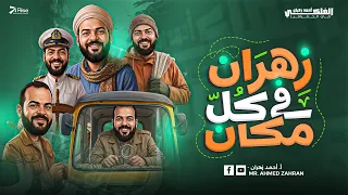  تفاصيل مراجعة الجغرافيا للصف الثالث الثانوي   جغرافيا تالتة ثانوي       دندنها