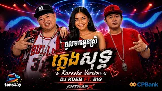 Chol Mok Oun Srey | ចូលមកអូនស្រី ភ្លេងសុទ្ធ Pleng Sot