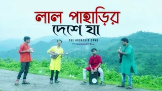 lal paharir deshe ja the arbachin band ft chakraborty raja bangla folk song new