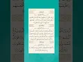 Download Lagu Surah Al Quraish || Al Kauser || Surah Al Maoon ||