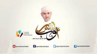 ايوب طارش وامفارق موسيقى 