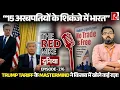 Download Lagu Trump Tariff के Mastermind ने अपने किताब में खोले कौन-कौन से राज़, जानिये Saurabh Shahi से