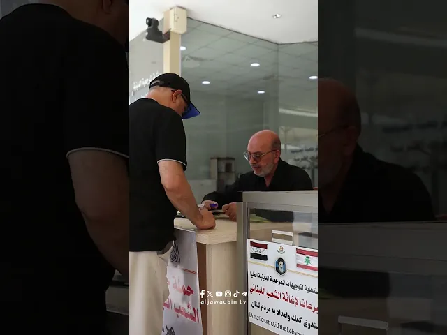 ⁣جود الجوادين .. بركات الإمامين الكاظمين (عليهما السلام) لإغاثة الشعب اللـ…. ـبـ….ـنا…نـ….ـي