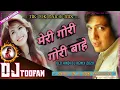Download Lagu Meri Gori Gori Bahen Dj |#Old Hindi Song ( मेरी गोरी गोरी बाहें ) Dj |  Remix By Dj #TooFan Gomia