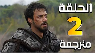 المؤسس اورهان الحلقة 2 مترجمة للعربيةHD 