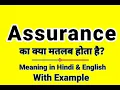 Assurance meaning in Hindi Assurance ka kya matlab hota hai Daily Use English Sentences