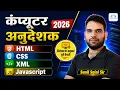 Complete HTML CSS XML Java Script in One Shot By Sunil Saini Sir Computer Instructor 2026