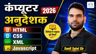 Complete HTML CSS XML Java Script in One Shot By Sunil Saini Sir Computer Instructor 2026