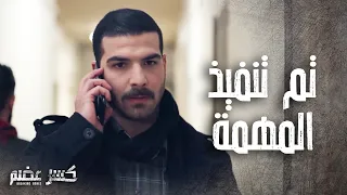 علاء البطل نفذ المهمة صح وقدر يخلي سامر يوثق فيه كسر عضم 